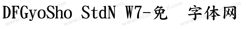DFGyoSho StdN W7字体转换